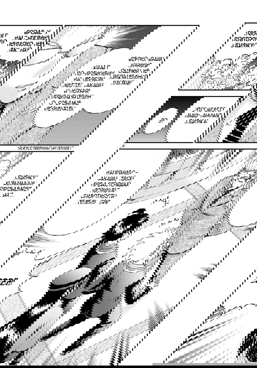 Манга Вы 008 - Глава 58 Страница 7