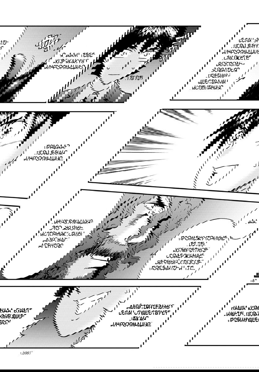 Манга Вы 008 - Глава 58 Страница 19