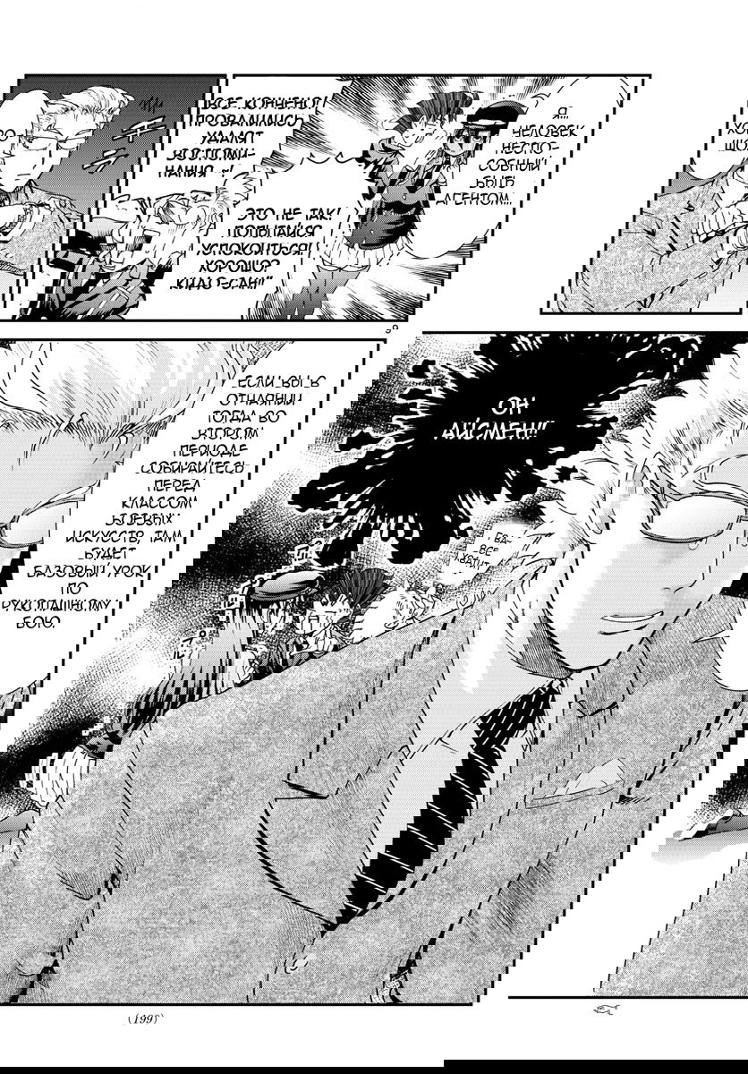 Манга Вы 008 - Глава 58 Страница 10