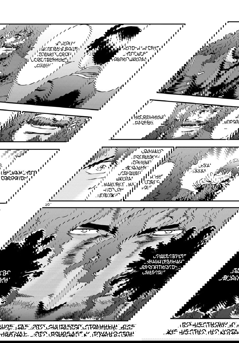 Манга Вы 008 - Глава 58 Страница 21