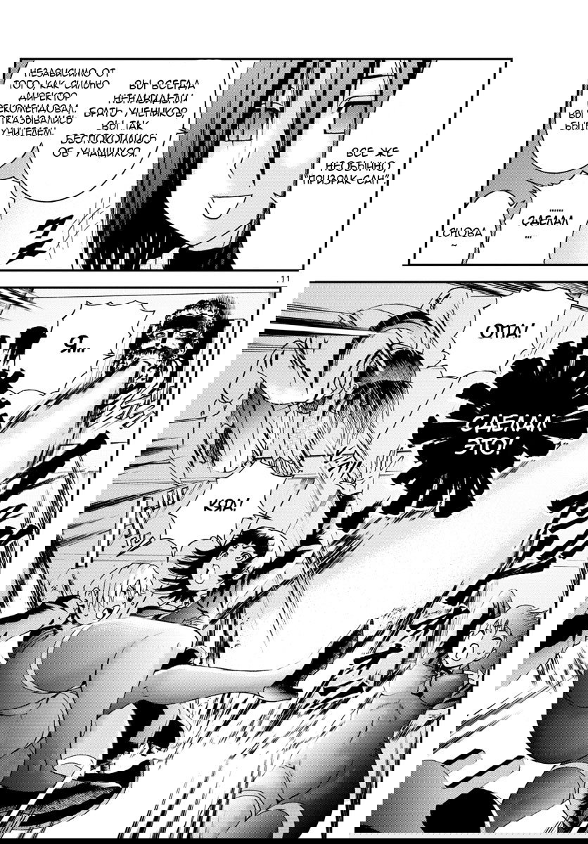 Манга Вы 008 - Глава 58 Страница 12