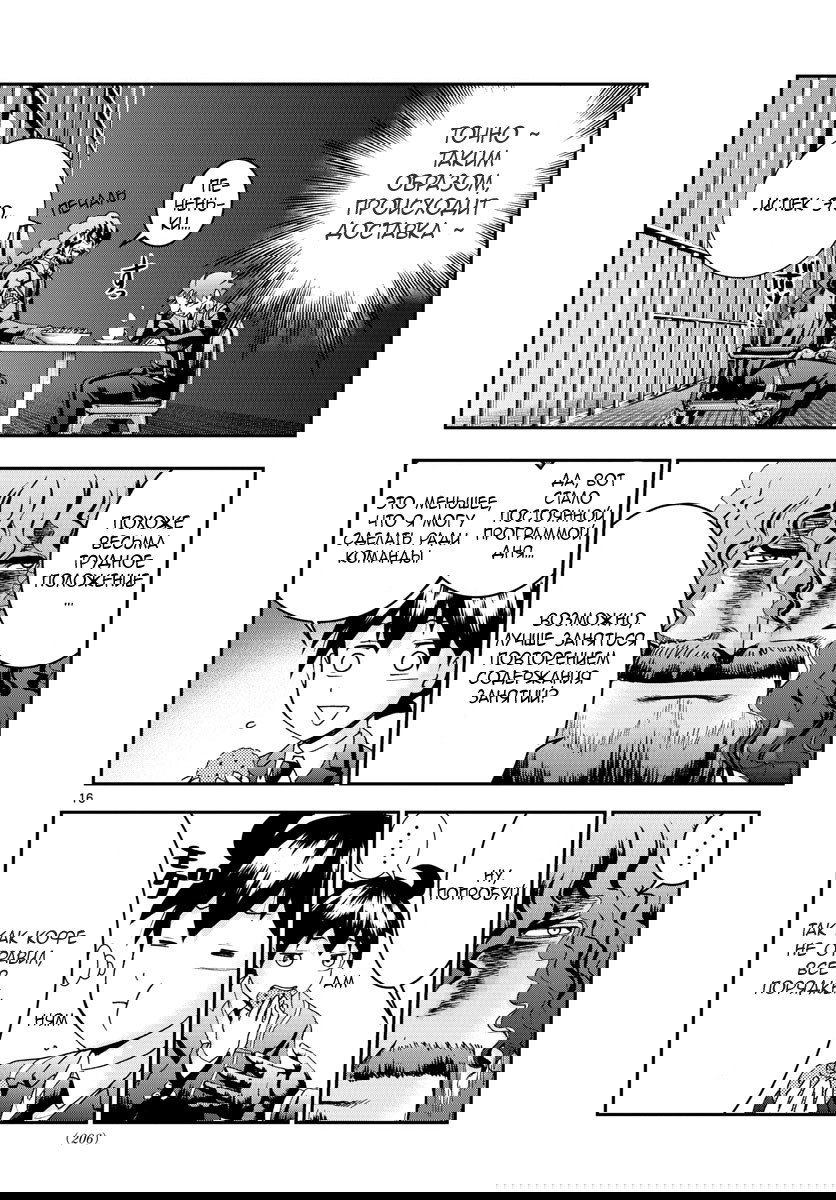 Манга Вы 008 - Глава 58 Страница 17