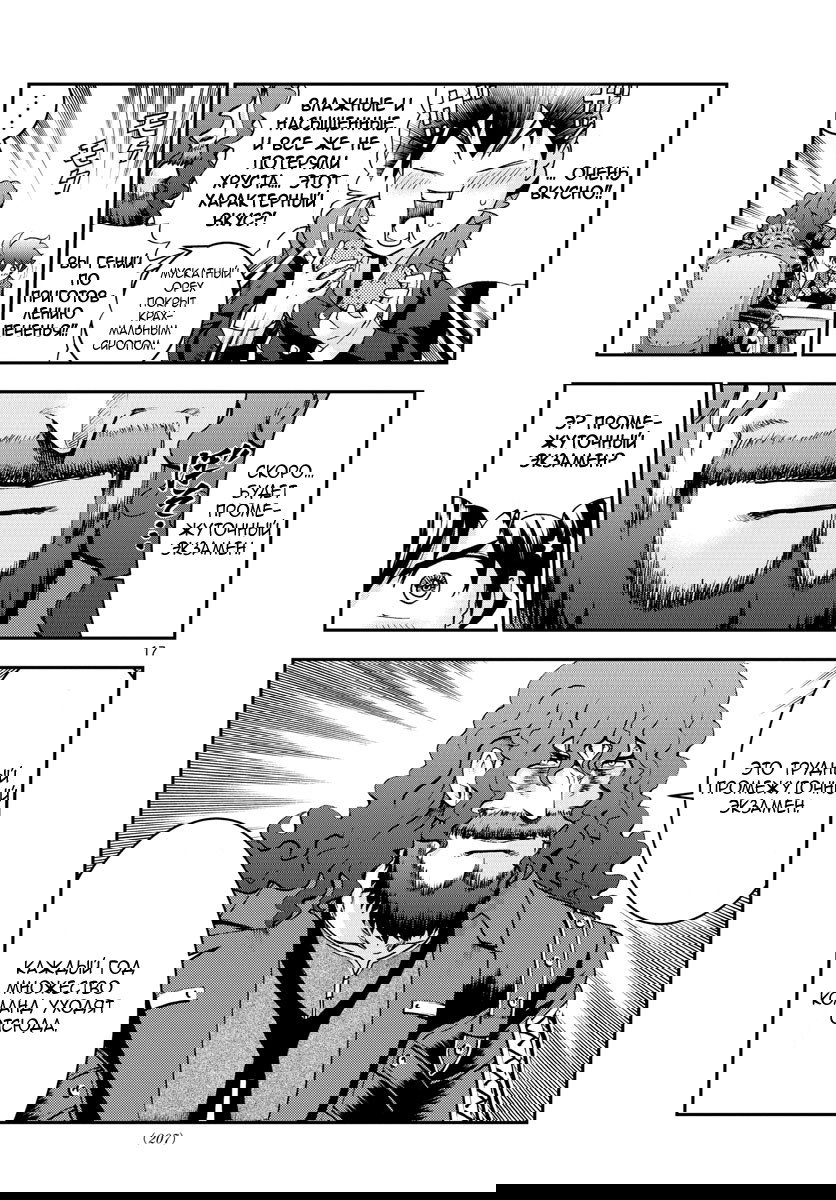 Манга Вы 008 - Глава 58 Страница 18