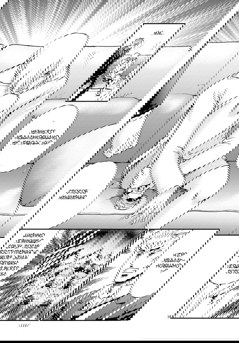 Манга Вы 008 - Глава 57 Страница 18