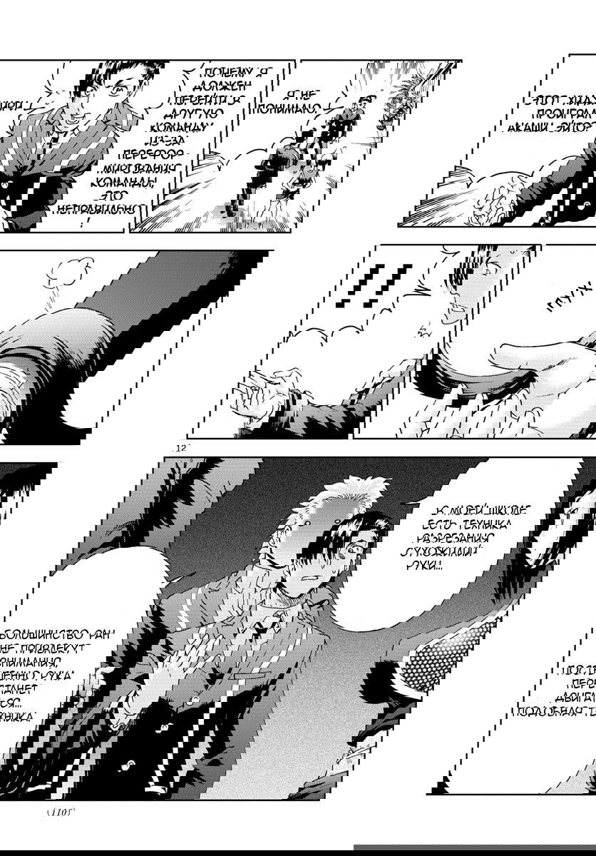 Манга Вы 008 - Глава 57 Страница 14