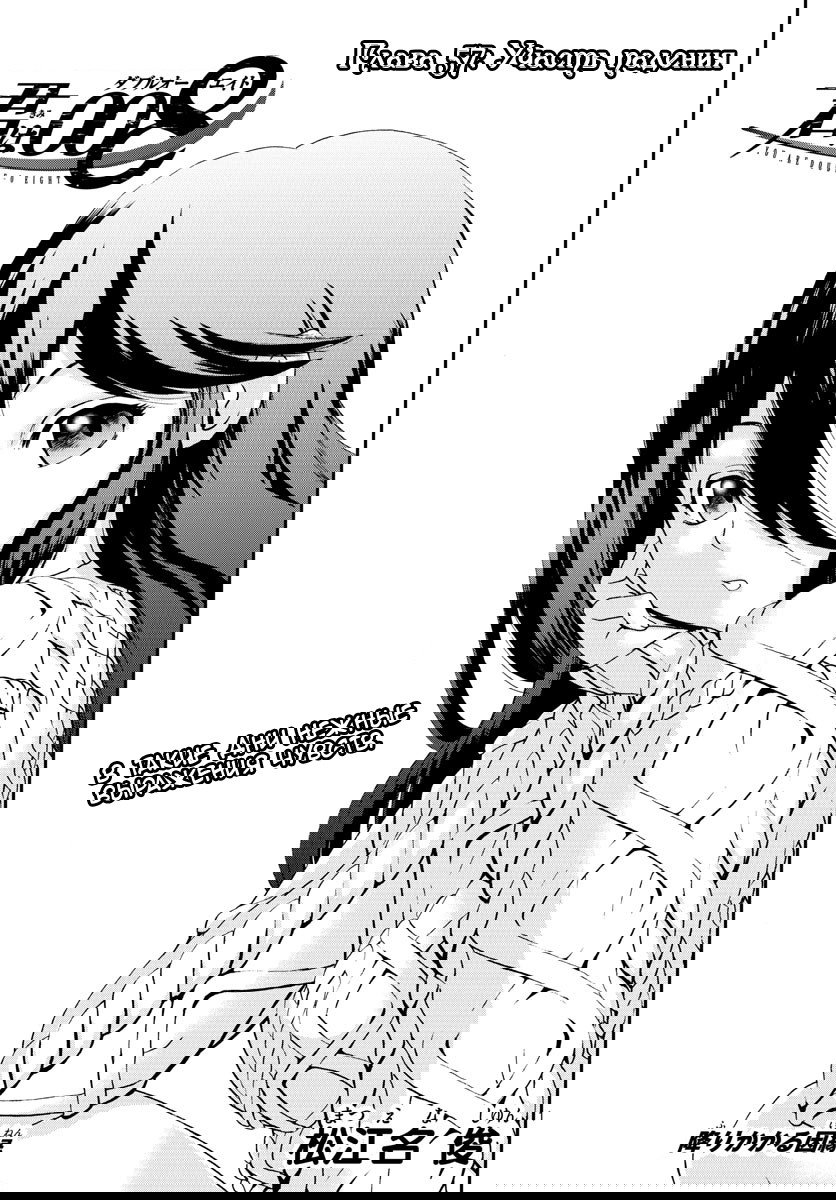 Манга Вы 008 - Глава 57 Страница 3