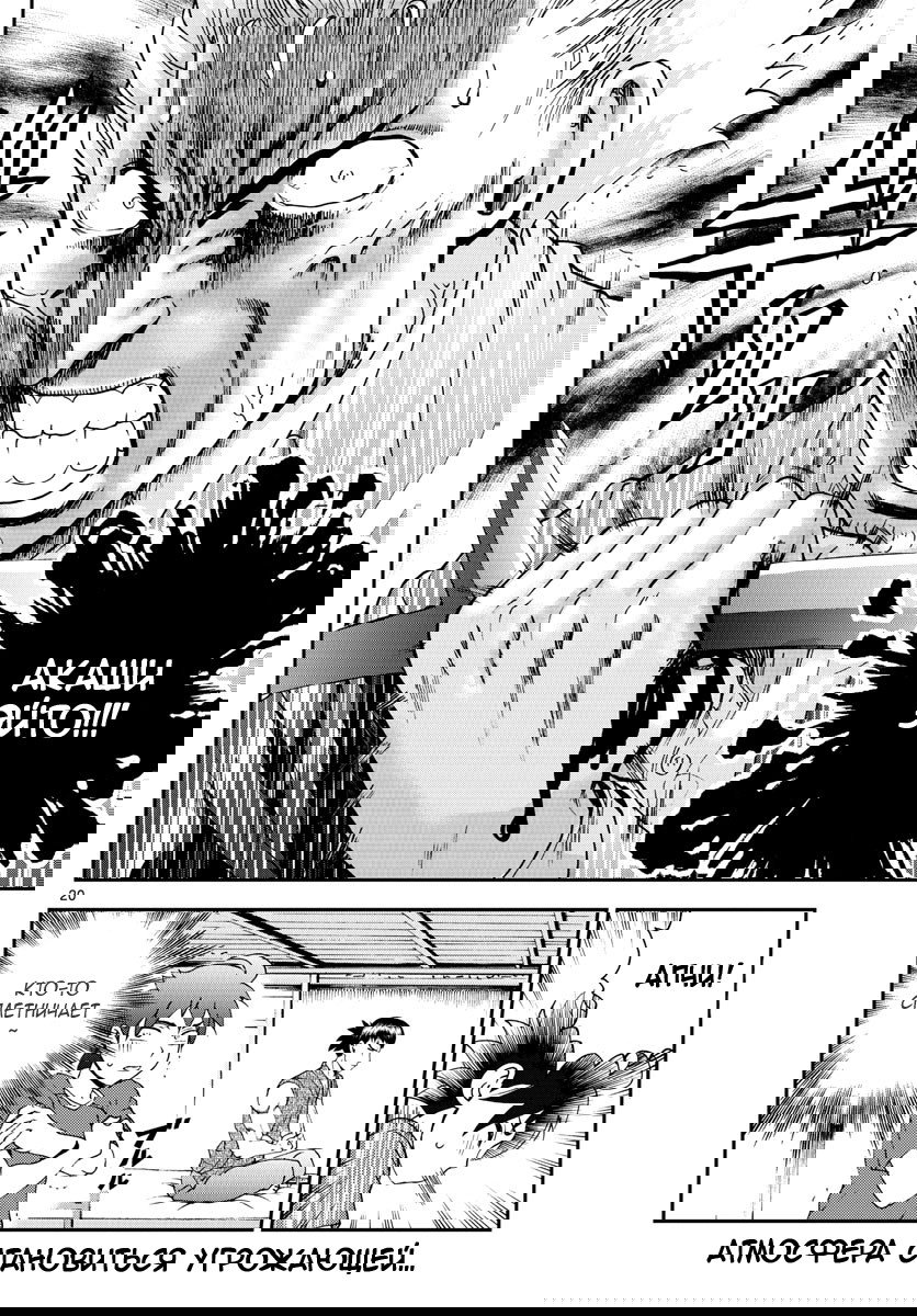 Манга Вы 008 - Глава 57 Страница 22