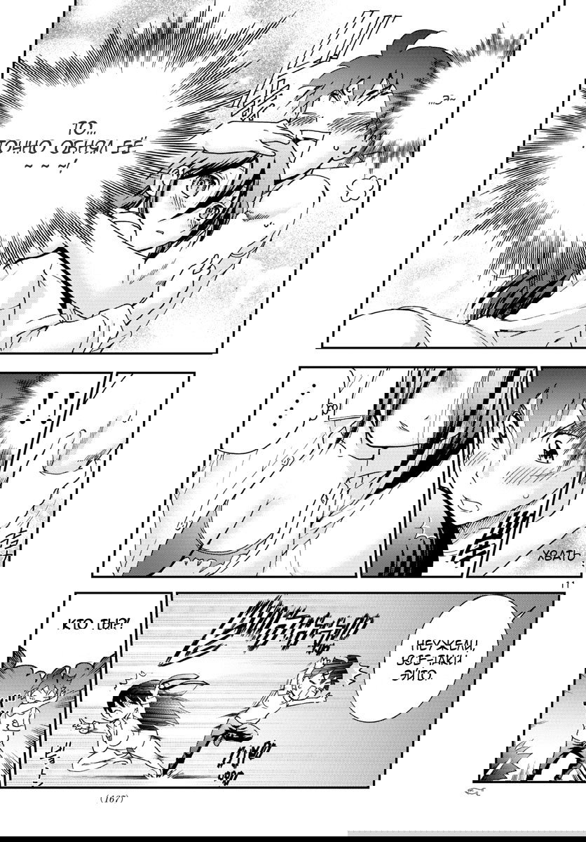 Манга Вы 008 - Глава 56 Страница 13