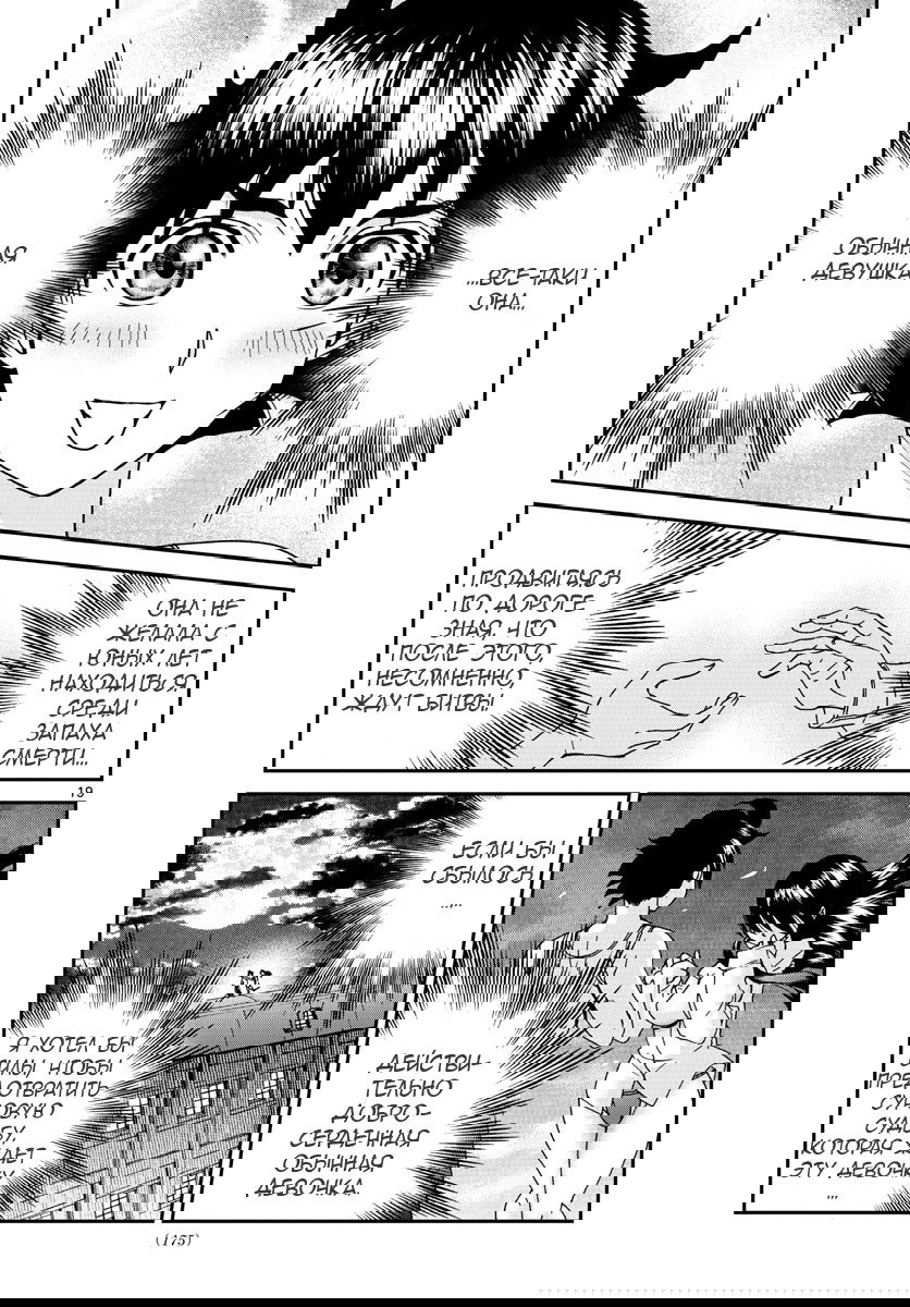 Манга Вы 008 - Глава 56 Страница 21