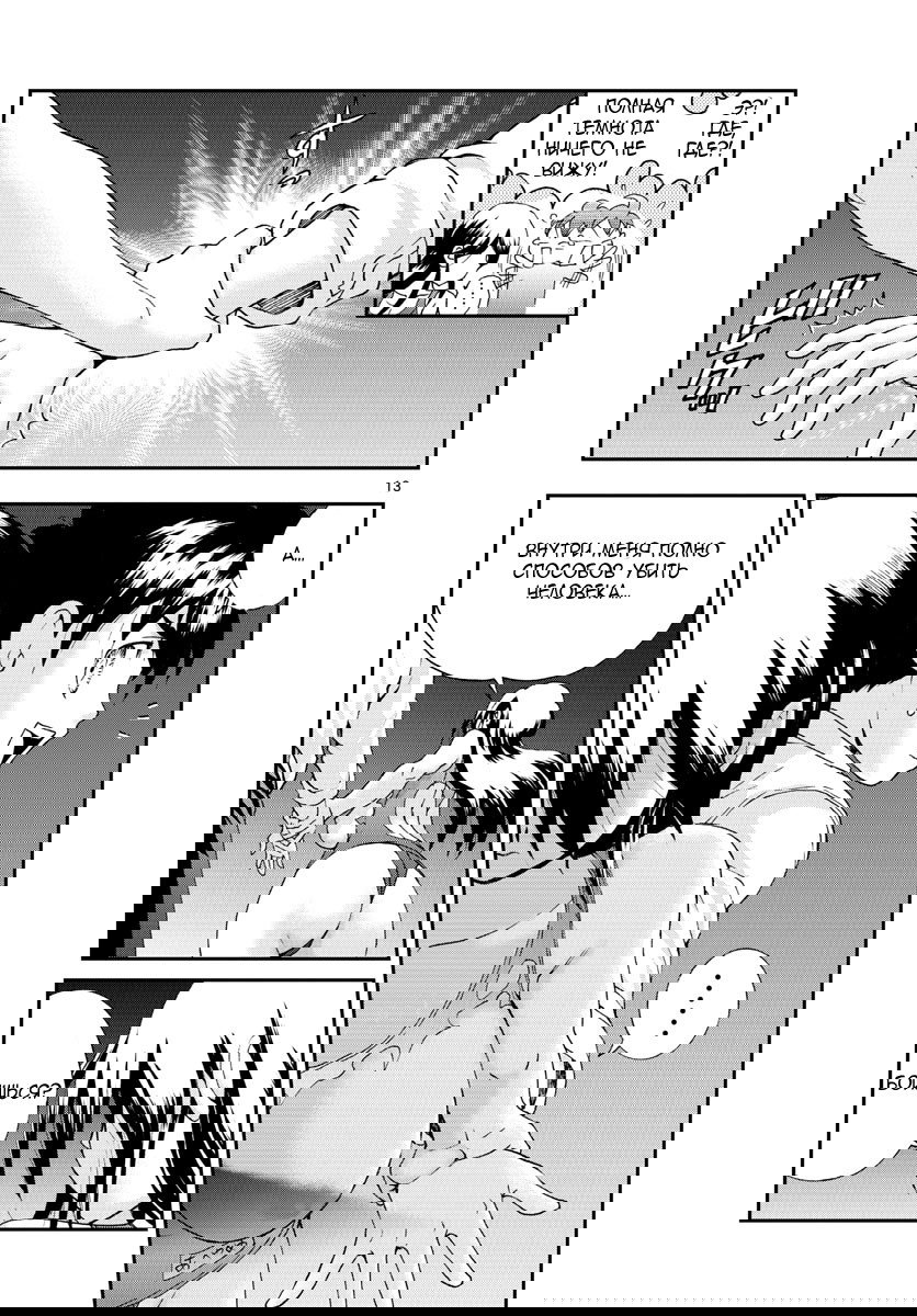 Манга Вы 008 - Глава 55 Страница 15