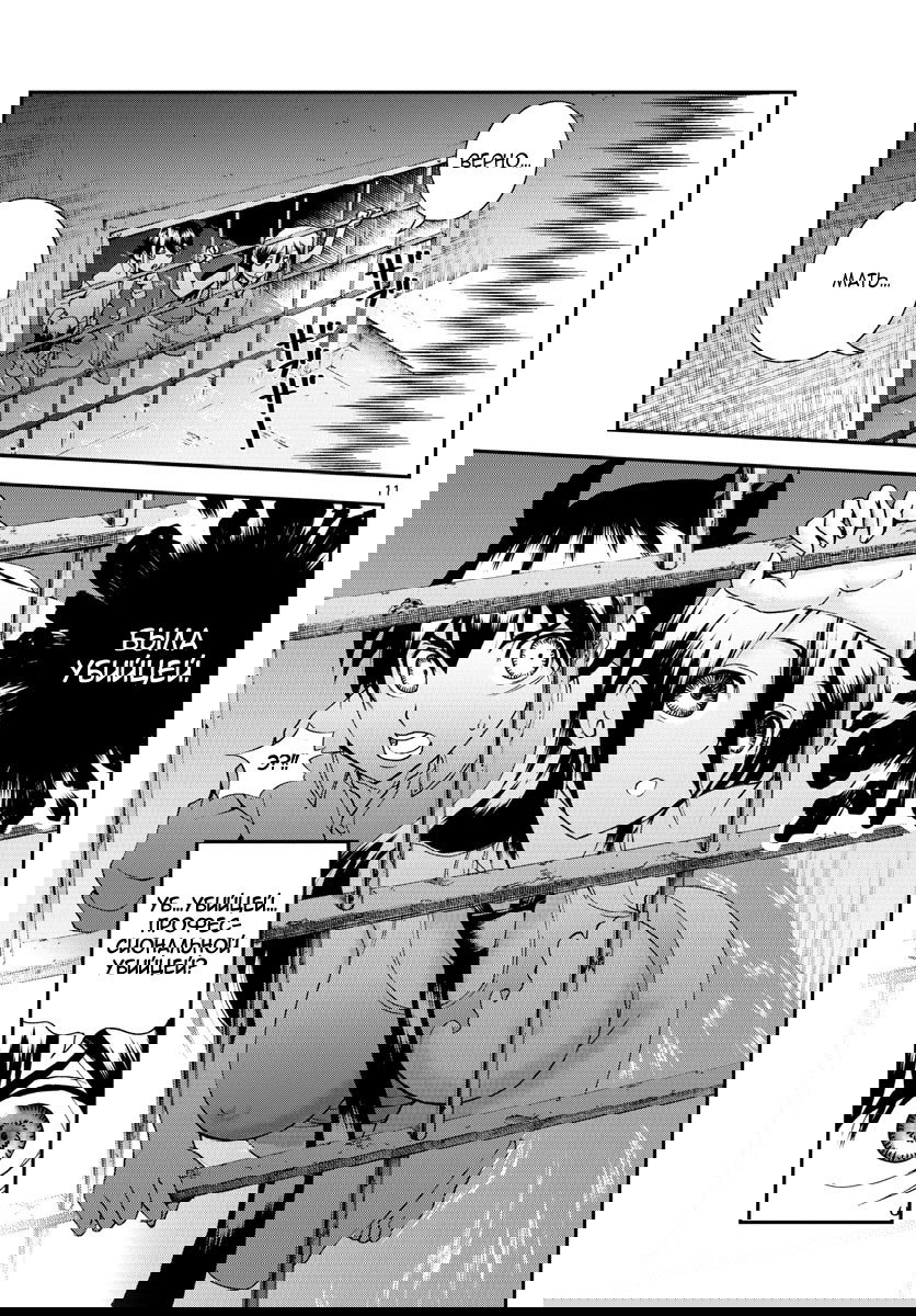 Манга Вы 008 - Глава 55 Страница 13