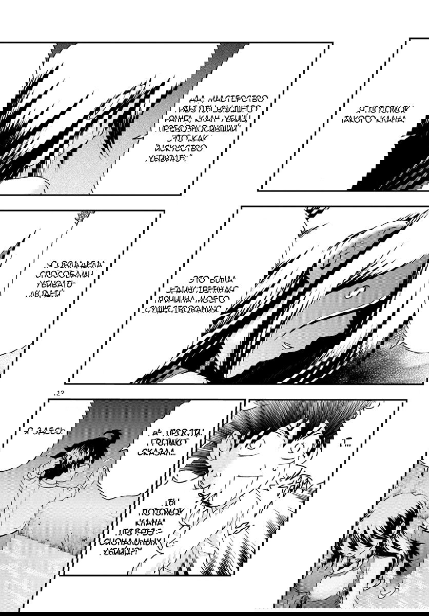 Манга Вы 008 - Глава 55 Страница 14