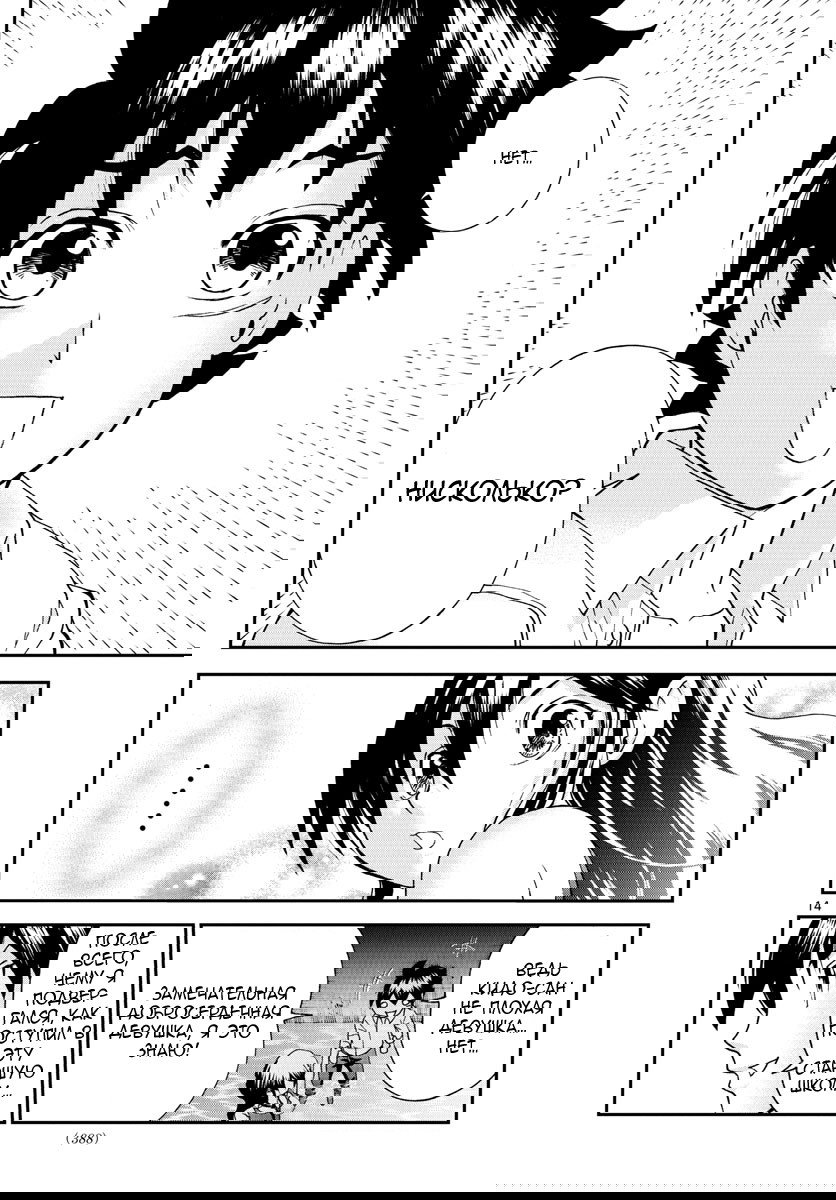 Манга Вы 008 - Глава 55 Страница 16