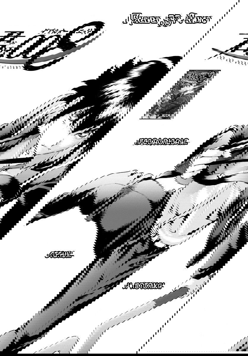 Манга Вы 008 - Глава 55 Страница 3