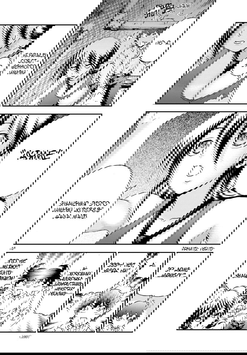 Манга Вы 008 - Глава 55 Страница 18