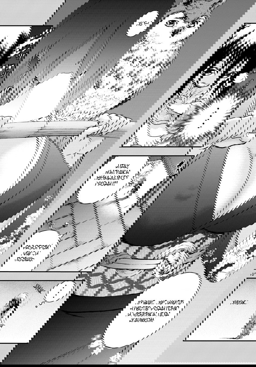 Манга Вы 008 - Глава 55 Страница 12