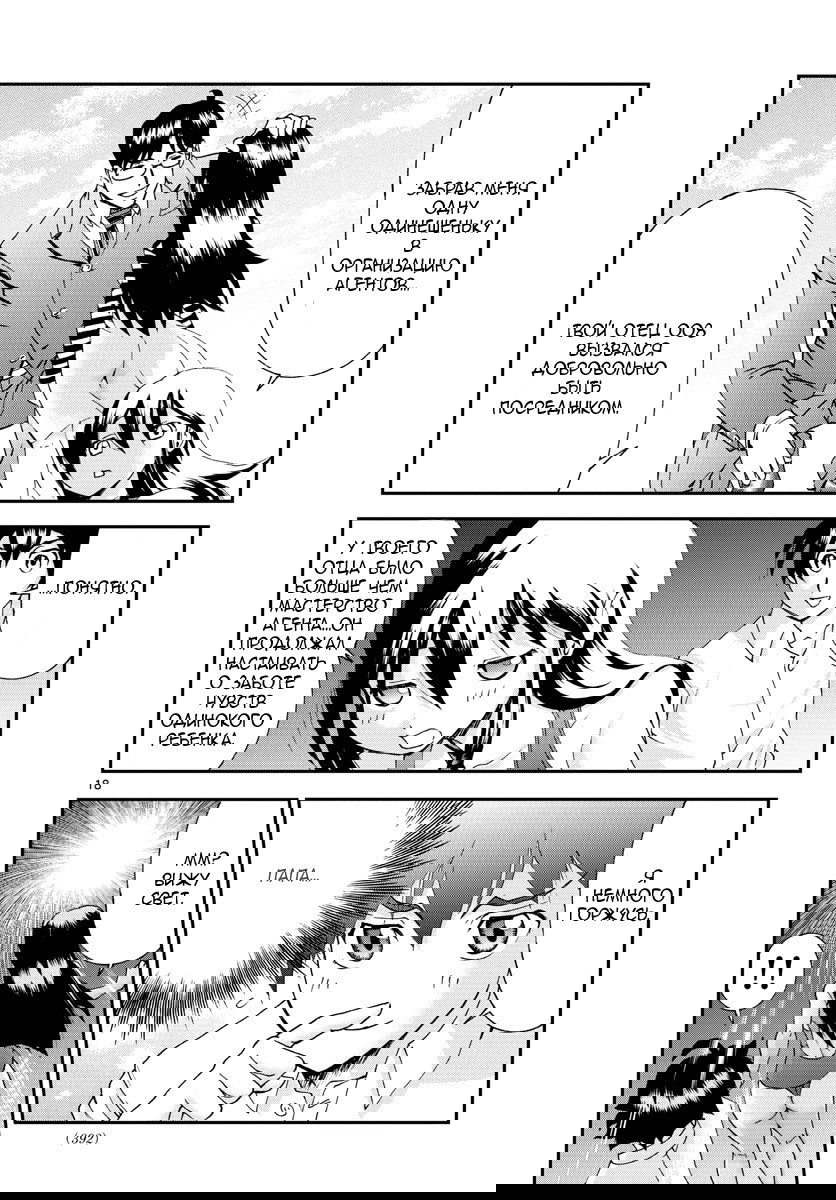 Манга Вы 008 - Глава 55 Страница 20