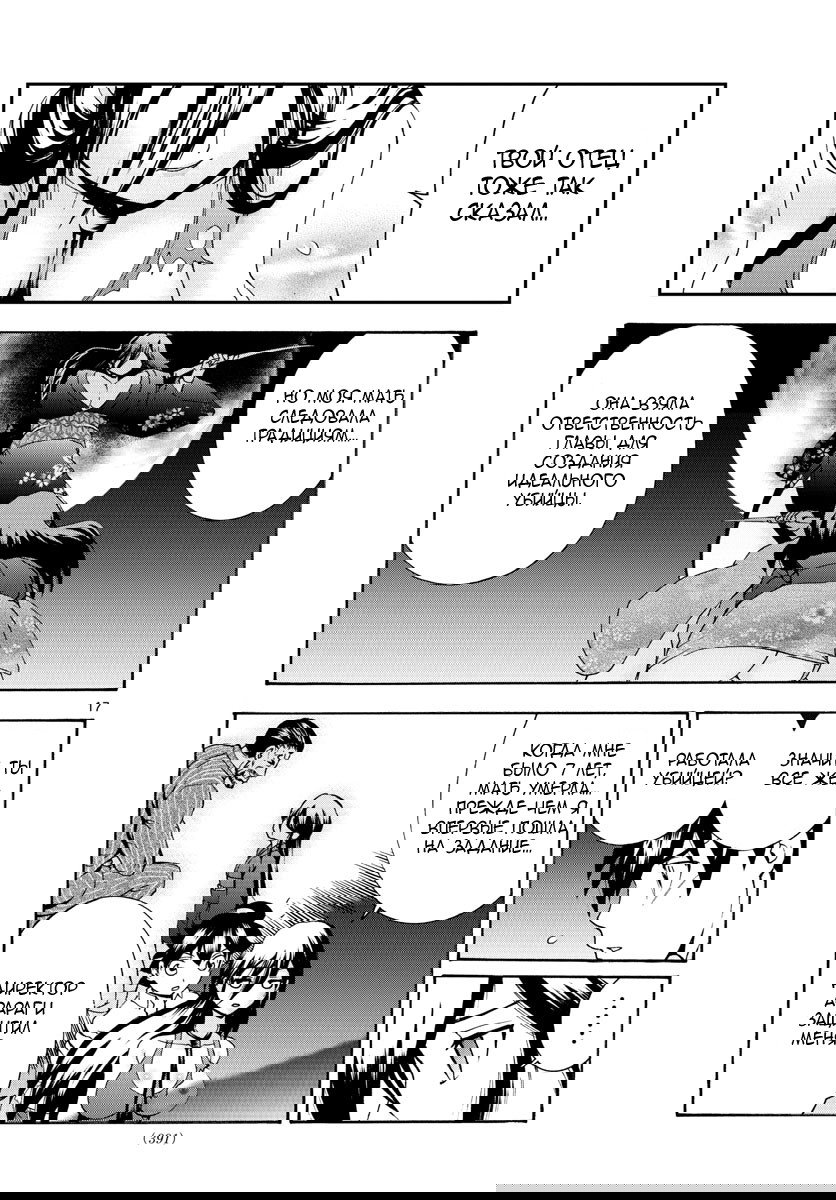 Манга Вы 008 - Глава 55 Страница 19