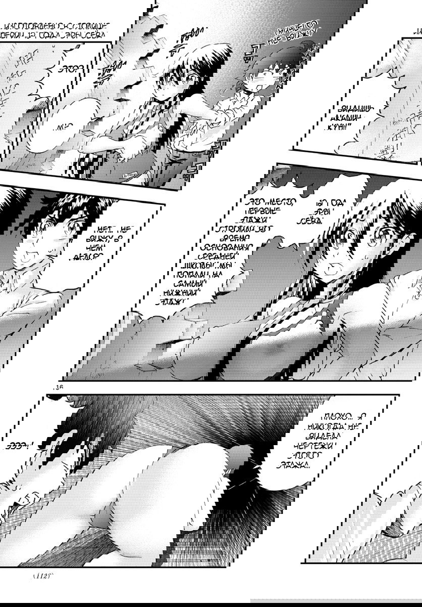 Манга Вы 008 - Глава 54 Страница 18