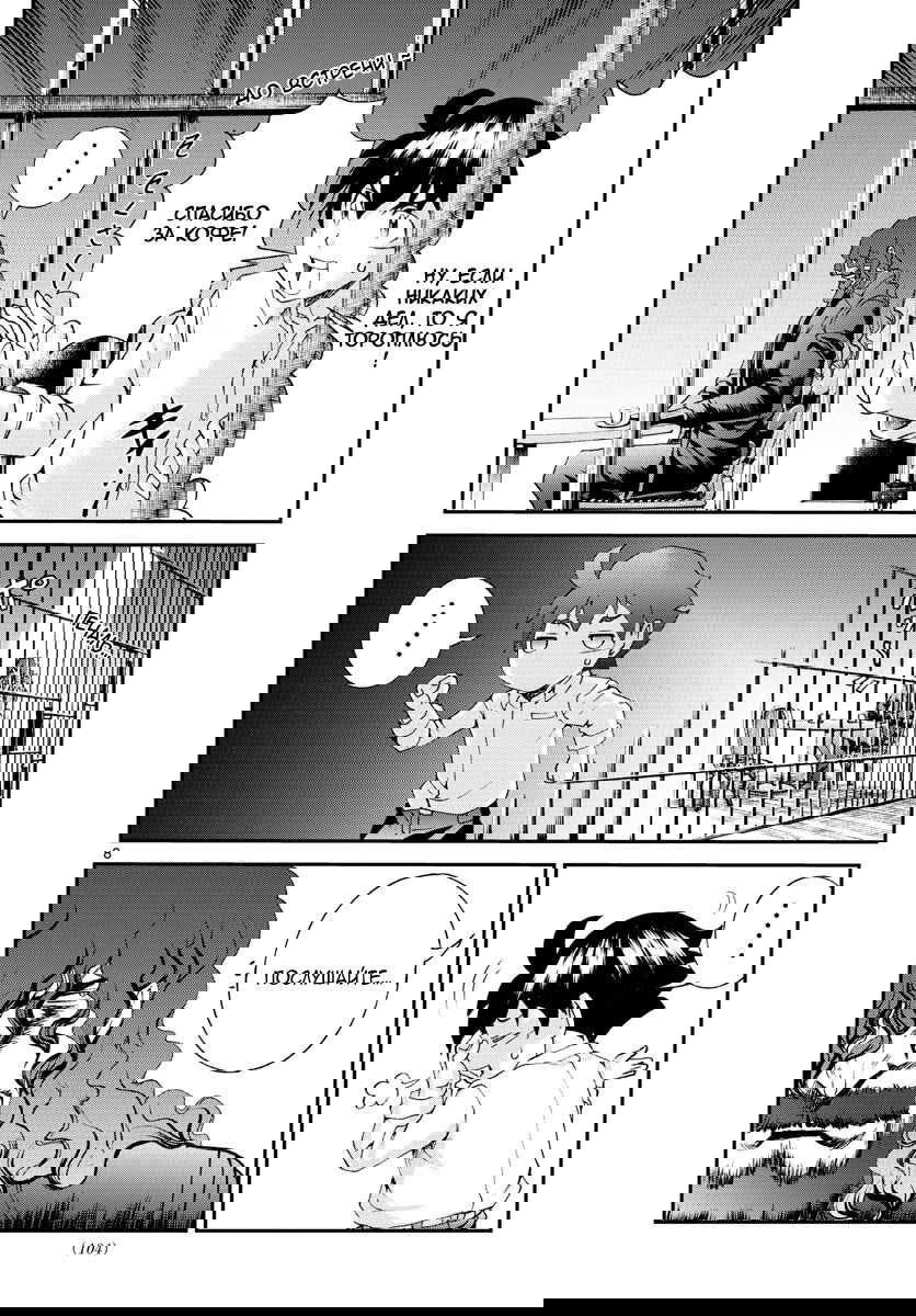 Манга Вы 008 - Глава 54 Страница 10