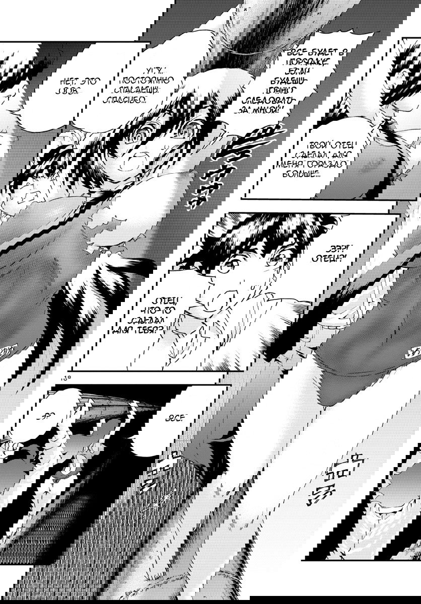 Манга Вы 008 - Глава 54 Страница 20