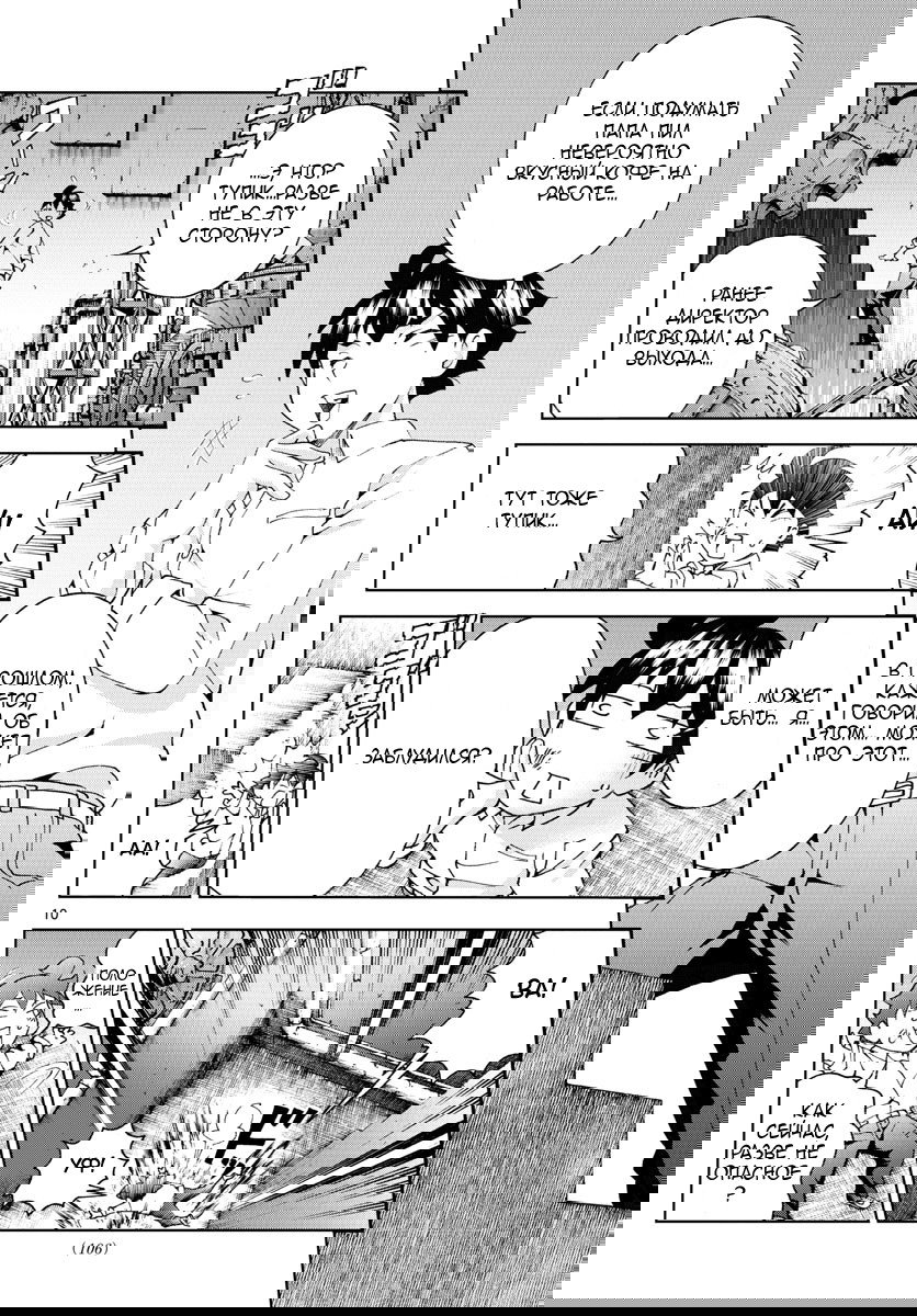 Манга Вы 008 - Глава 54 Страница 12