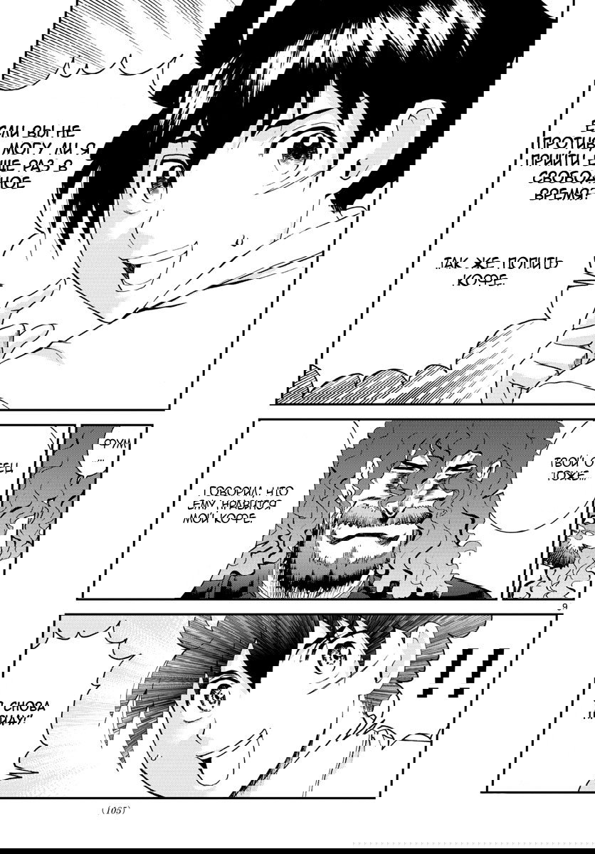 Манга Вы 008 - Глава 54 Страница 11