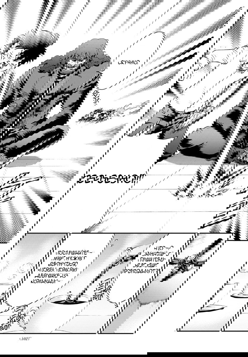 Манга Вы 008 - Глава 54 Страница 8