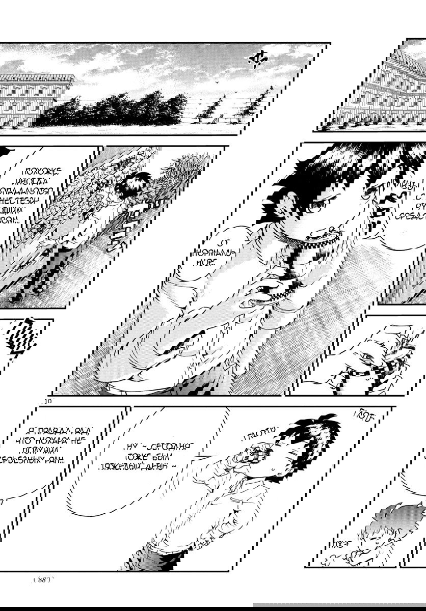 Манга Вы 008 - Глава 53 Страница 12