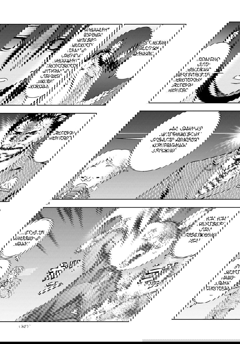 Манга Вы 008 - Глава 53 Страница 6