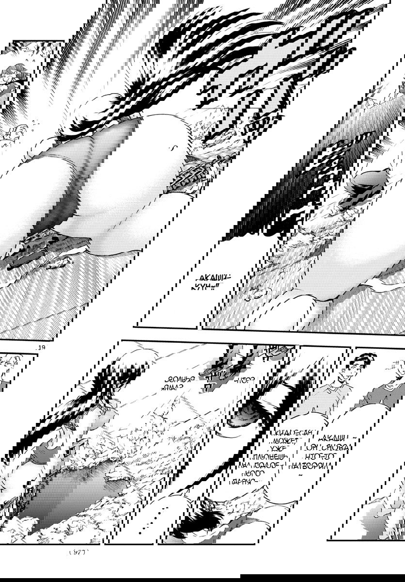 Манга Вы 008 - Глава 53 Страница 21