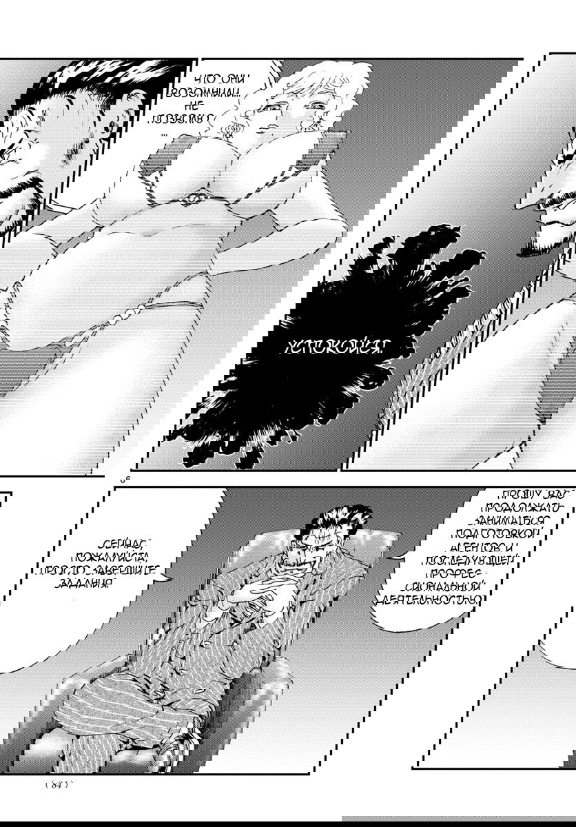 Манга Вы 008 - Глава 53 Страница 8