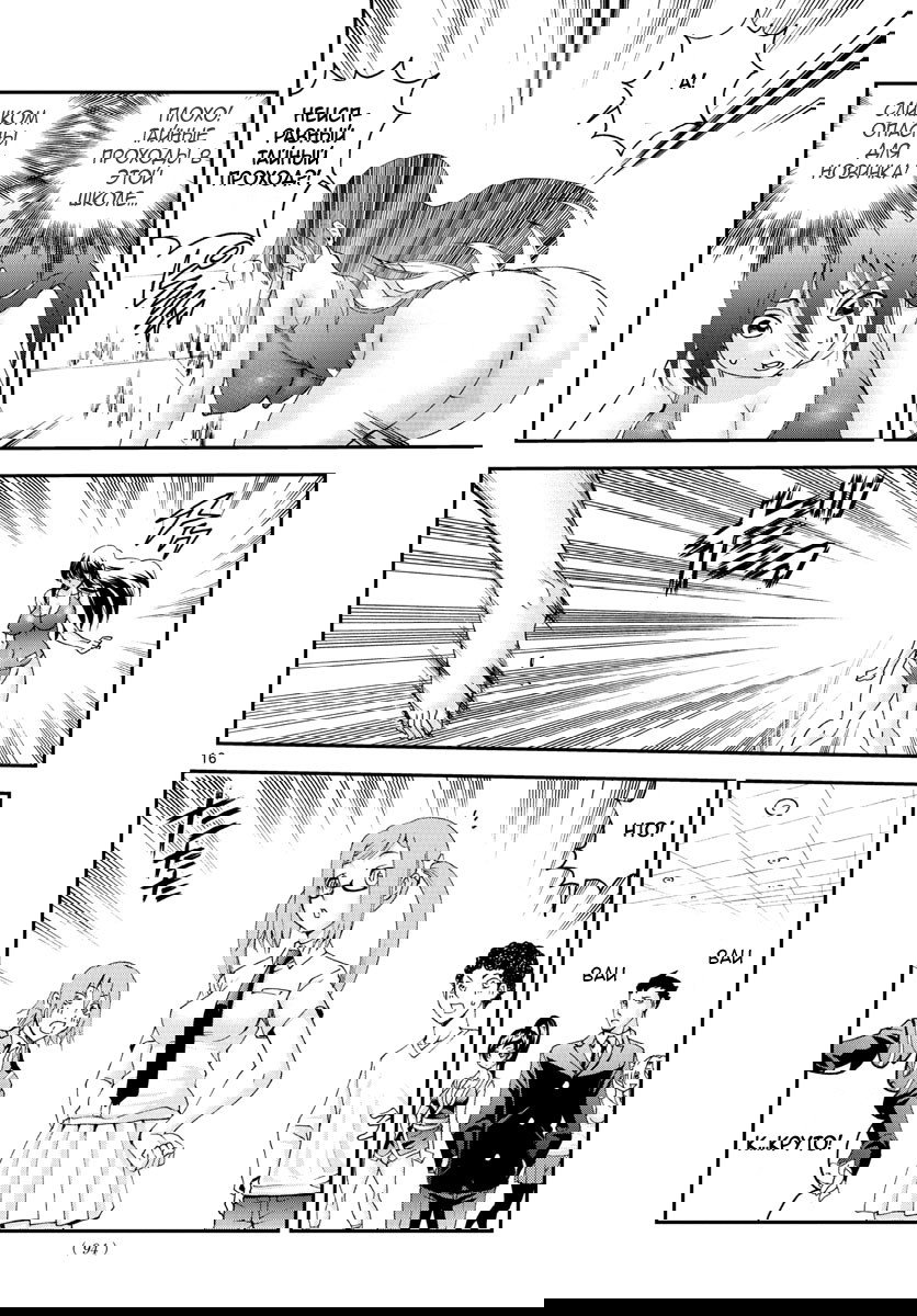 Манга Вы 008 - Глава 53 Страница 18