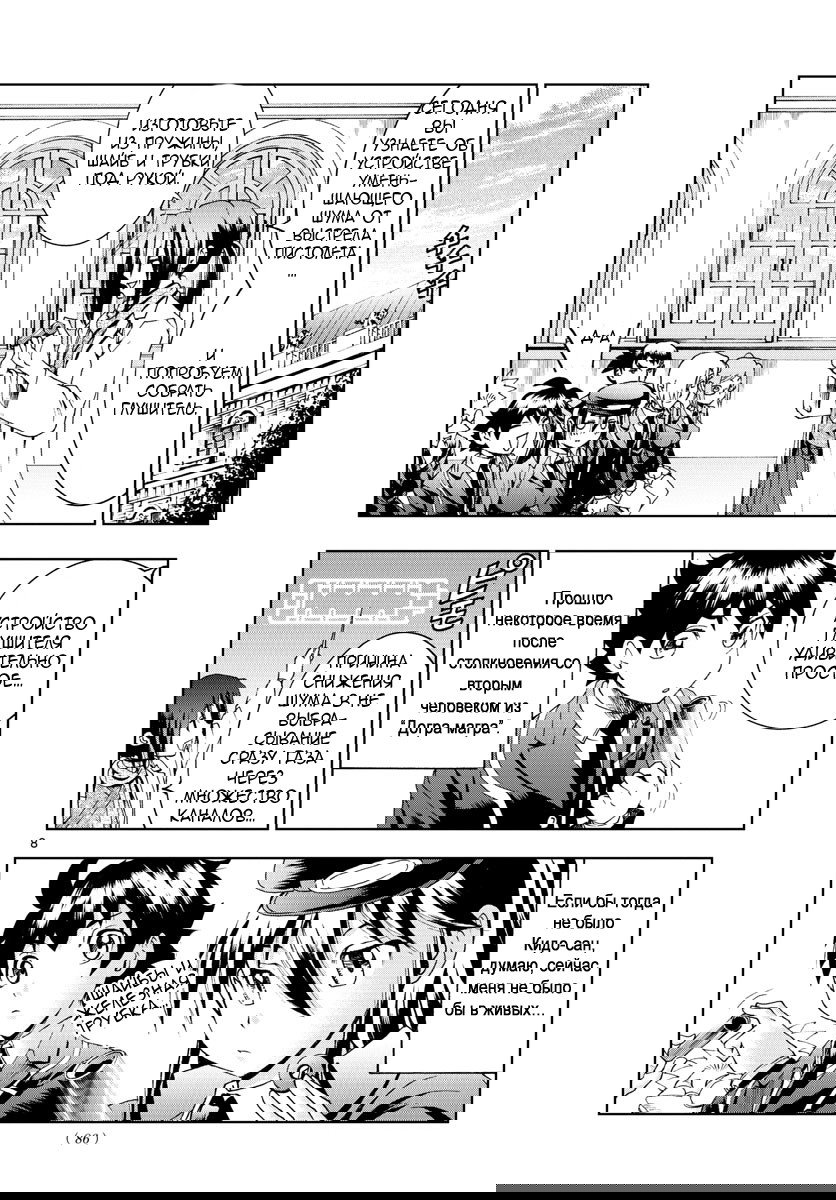 Манга Вы 008 - Глава 53 Страница 10