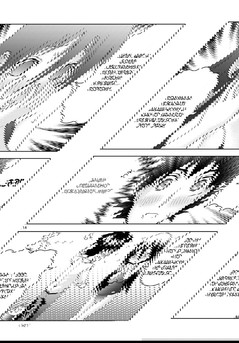 Манга Вы 008 - Глава 53 Страница 16