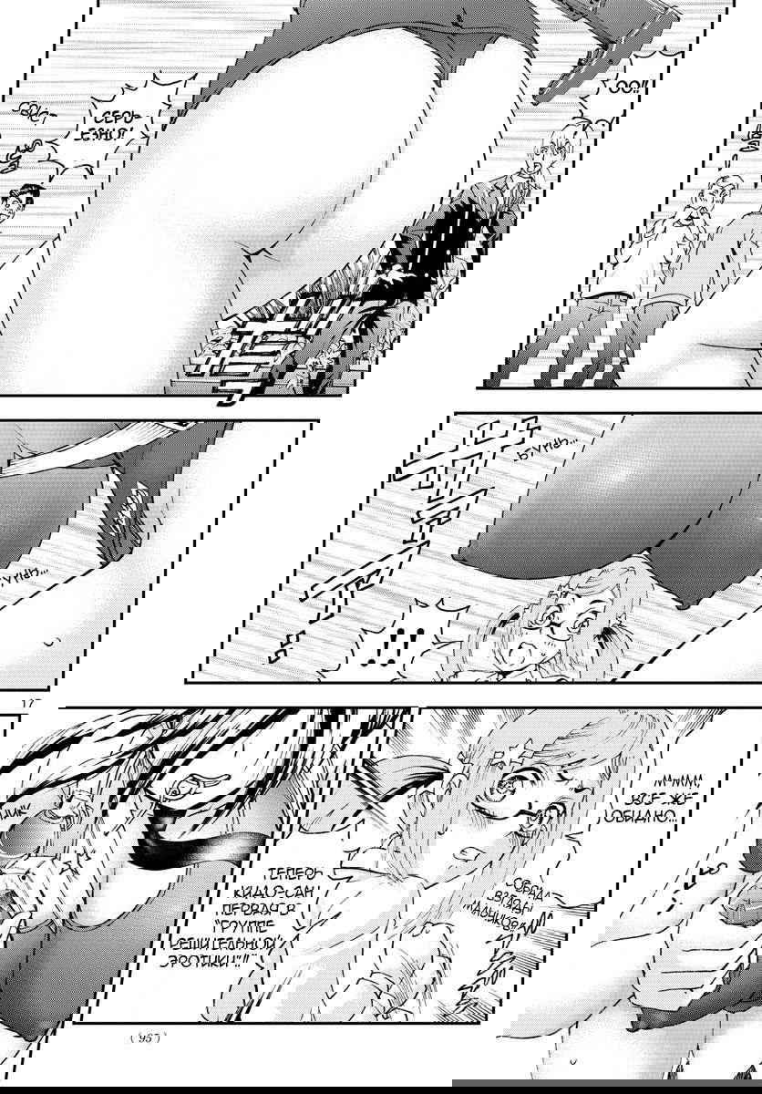 Манга Вы 008 - Глава 53 Страница 19