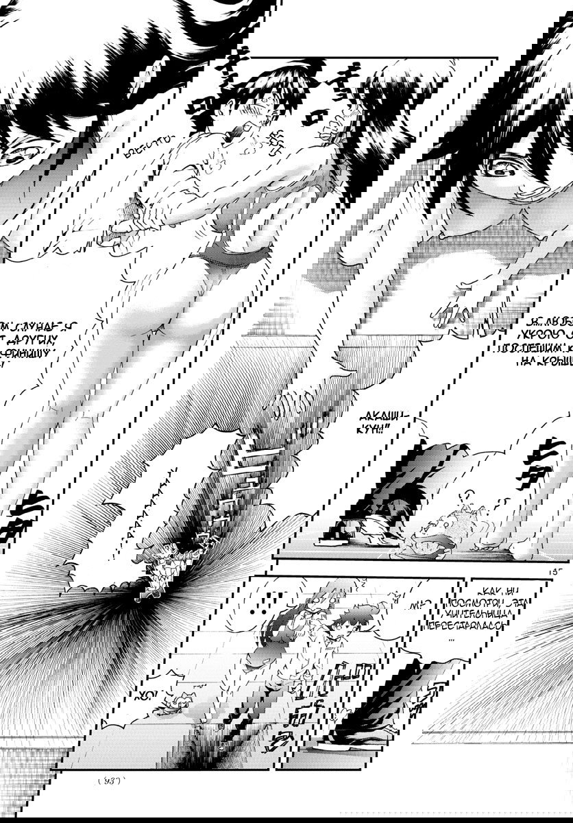 Манга Вы 008 - Глава 53 Страница 17