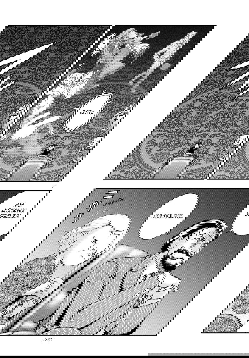 Манга Вы 008 - Глава 53 Страница 9