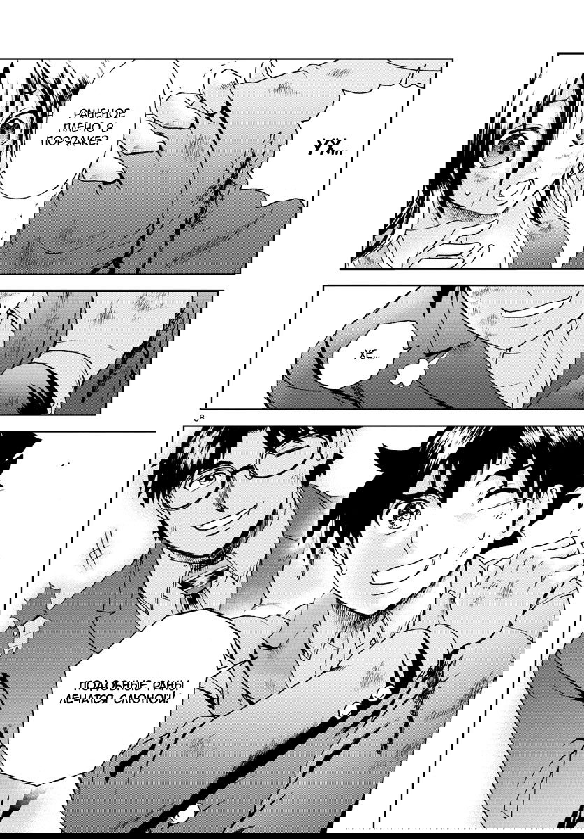 Манга Вы 008 - Глава 52 Страница 10