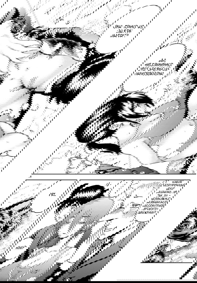 Манга Вы 008 - Глава 52 Страница 6