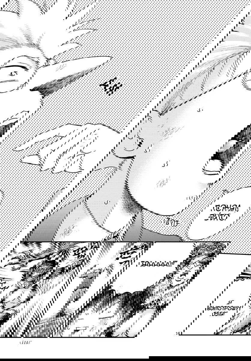 Манга Вы 008 - Глава 51 Страница 18