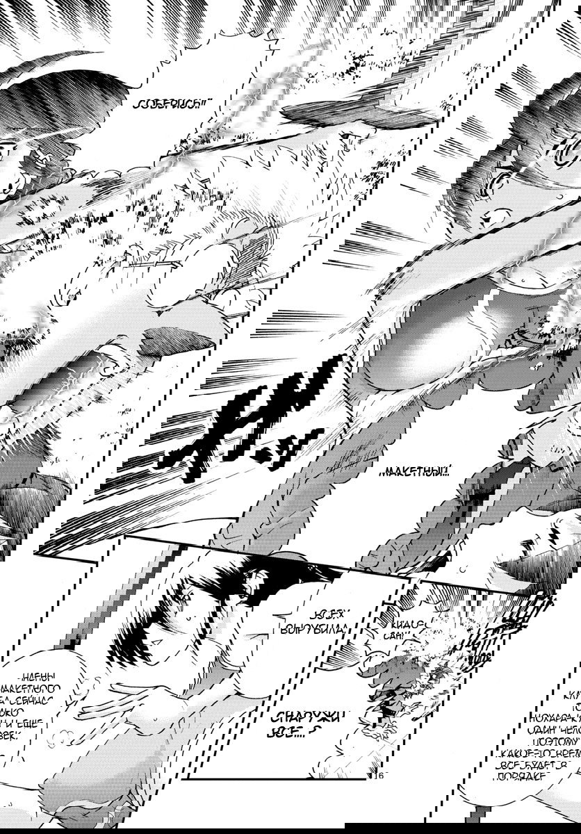 Манга Вы 008 - Глава 50 Страница 16