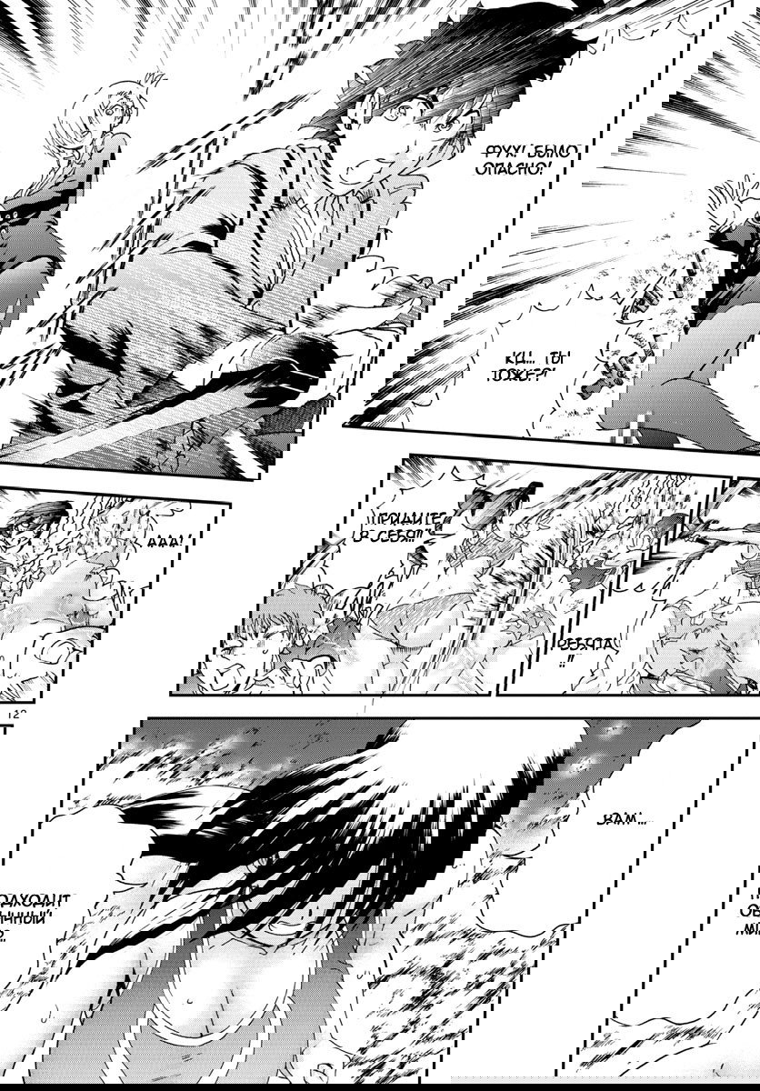 Манга Вы 008 - Глава 50 Страница 12