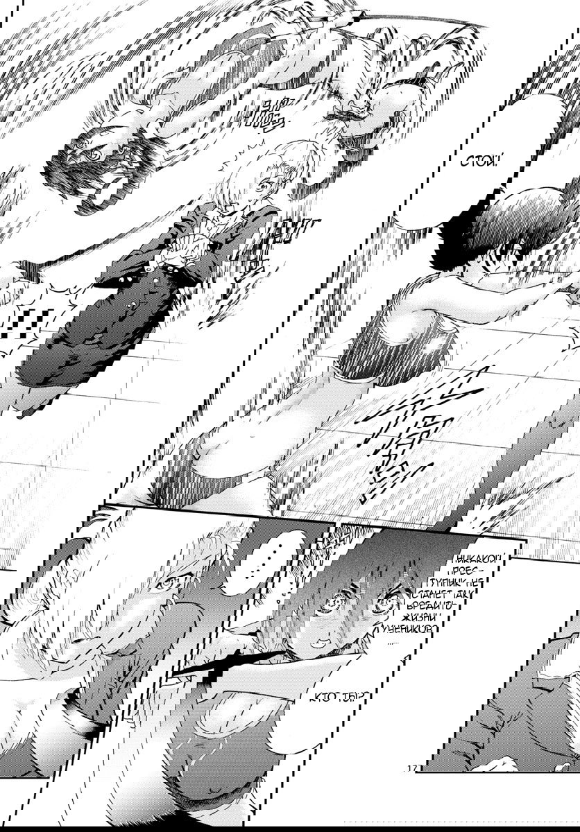 Манга Вы 008 - Глава 50 Страница 17