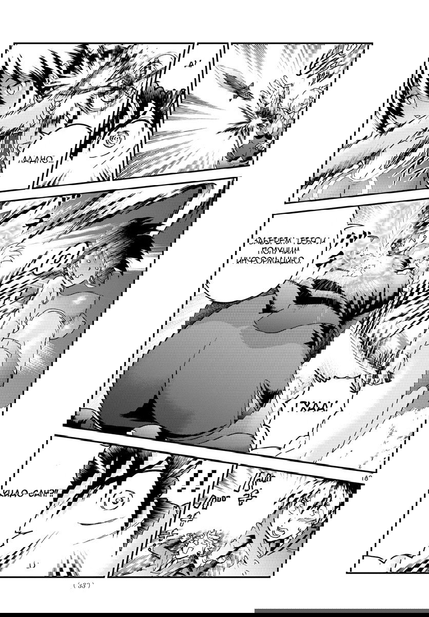 Манга Вы 008 - Глава 50 Страница 18