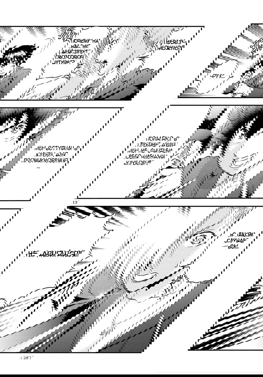 Манга Вы 008 - Глава 50 Страница 13