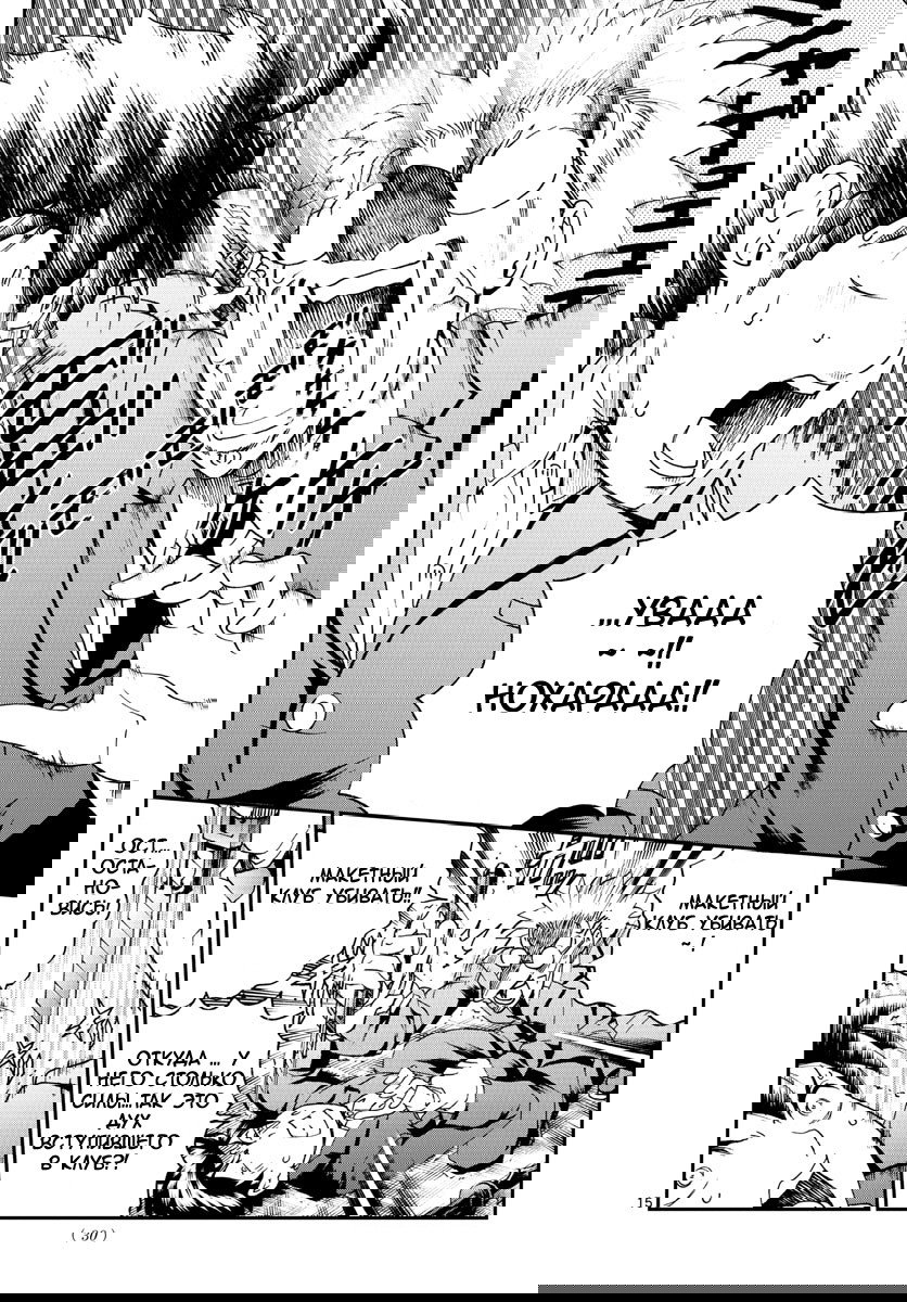 Манга Вы 008 - Глава 50 Страница 15