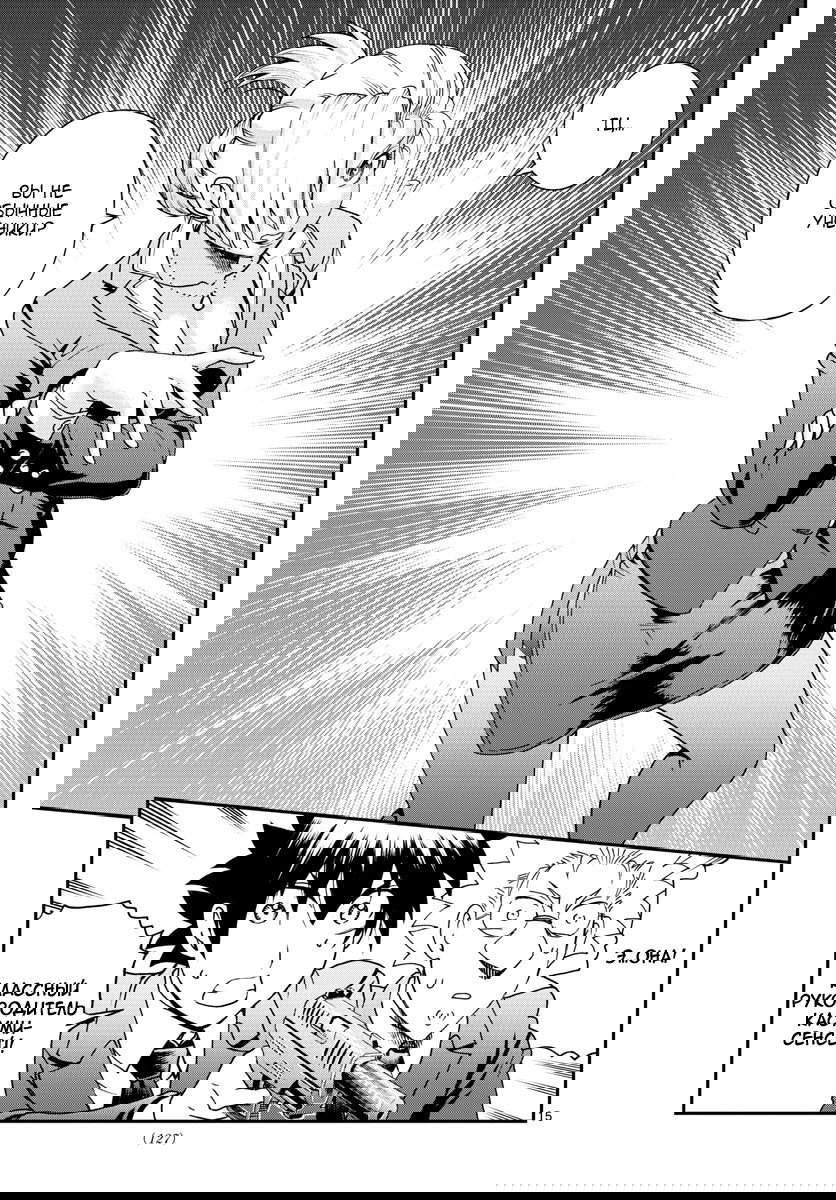 Манга Вы 008 - Глава 49 Страница 17