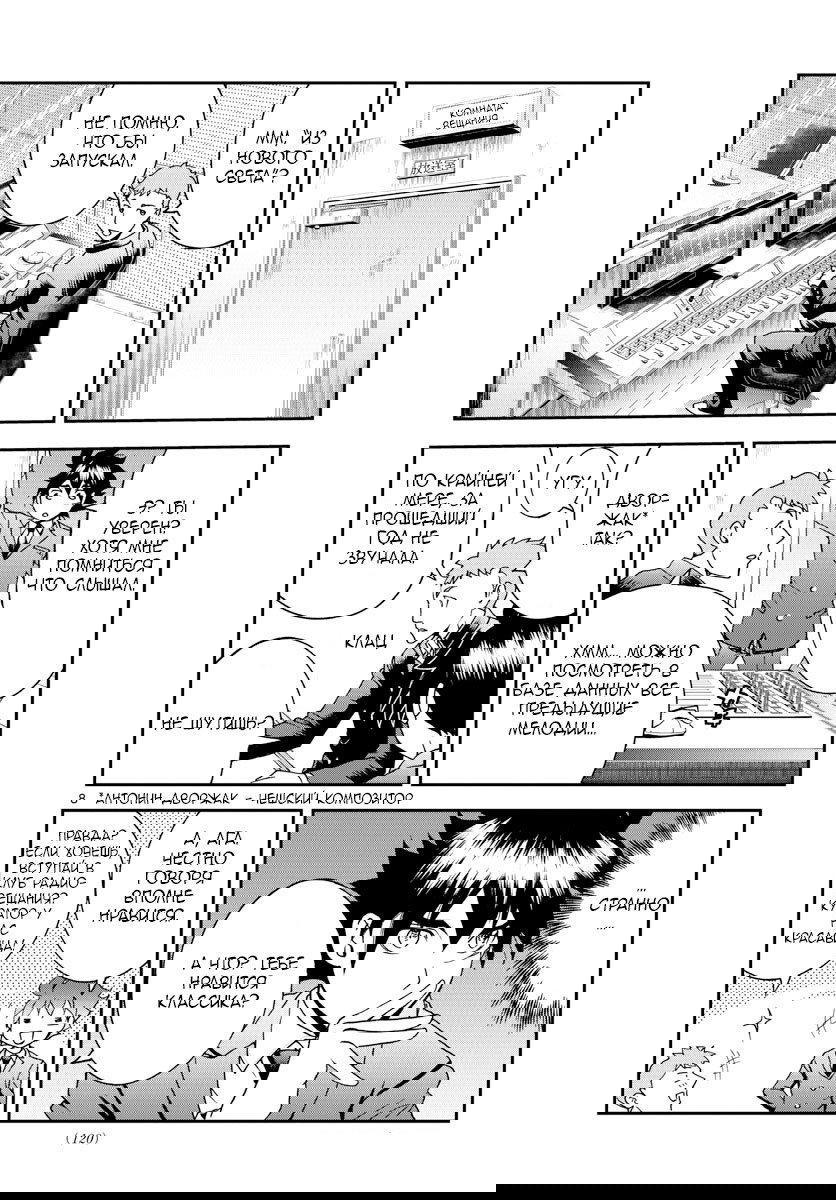 Манга Вы 008 - Глава 49 Страница 10