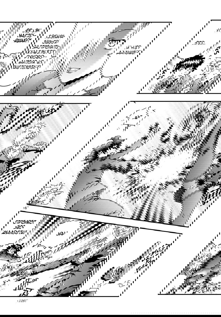 Манга Вы 008 - Глава 49 Страница 18